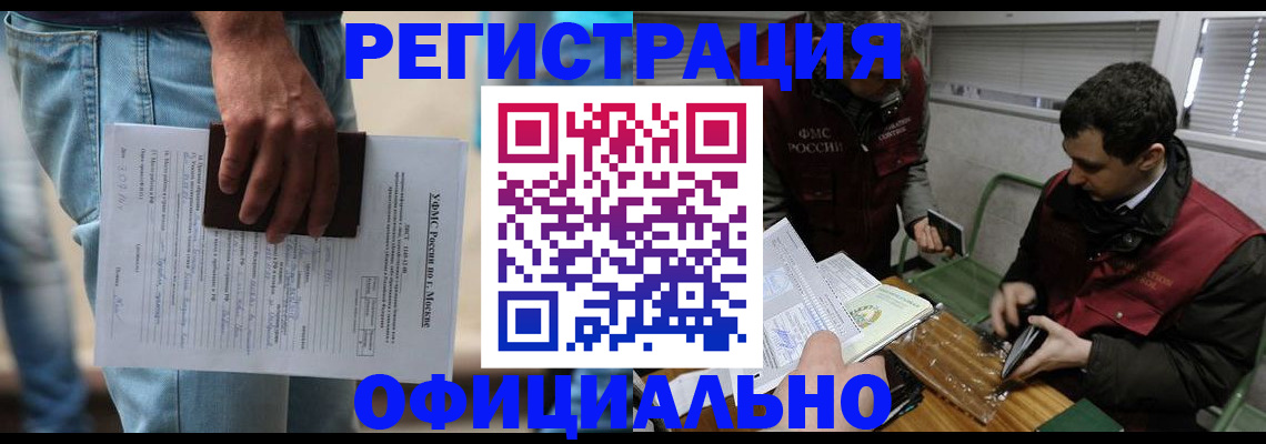 миграционный учет в Семёнове