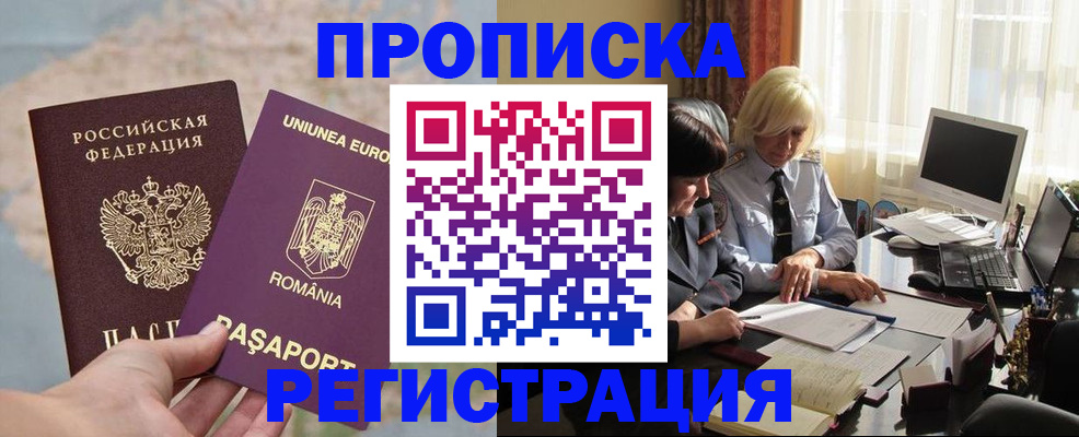 прописка 2025 в Семёнове