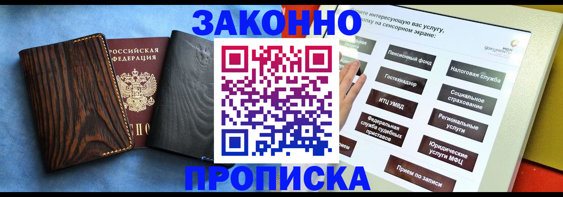 прописка регистрация в Семёнове