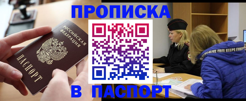 временная регистрация для школы в Семёнове