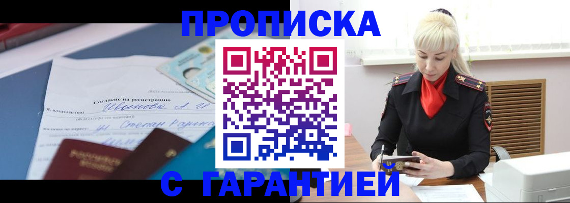 временная регистрация гарантия в Семёнове